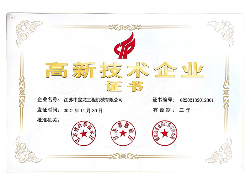 高新技術企業證書